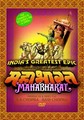 MAHABHARAT  (FULL VERSION)  (DVD)